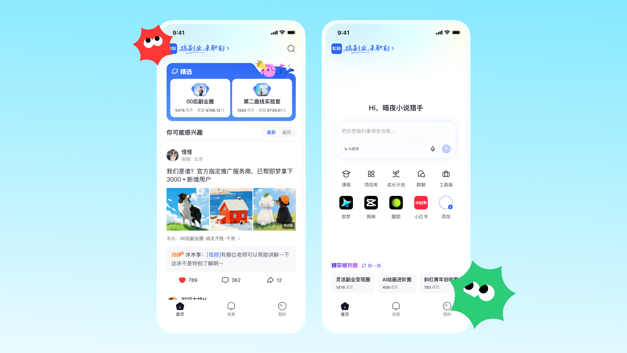 职刻一站式副业交付平台 hover 预览
