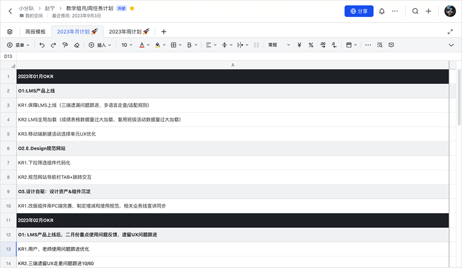 月度任务规划