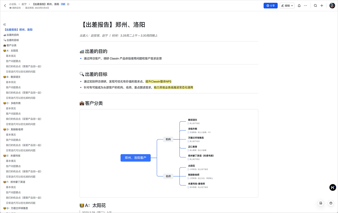 一线用户访谈需求记录文档