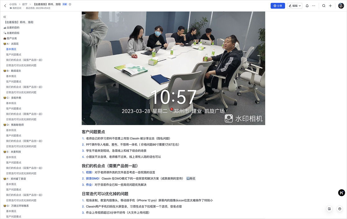 一线用户访谈现场和纪要文档