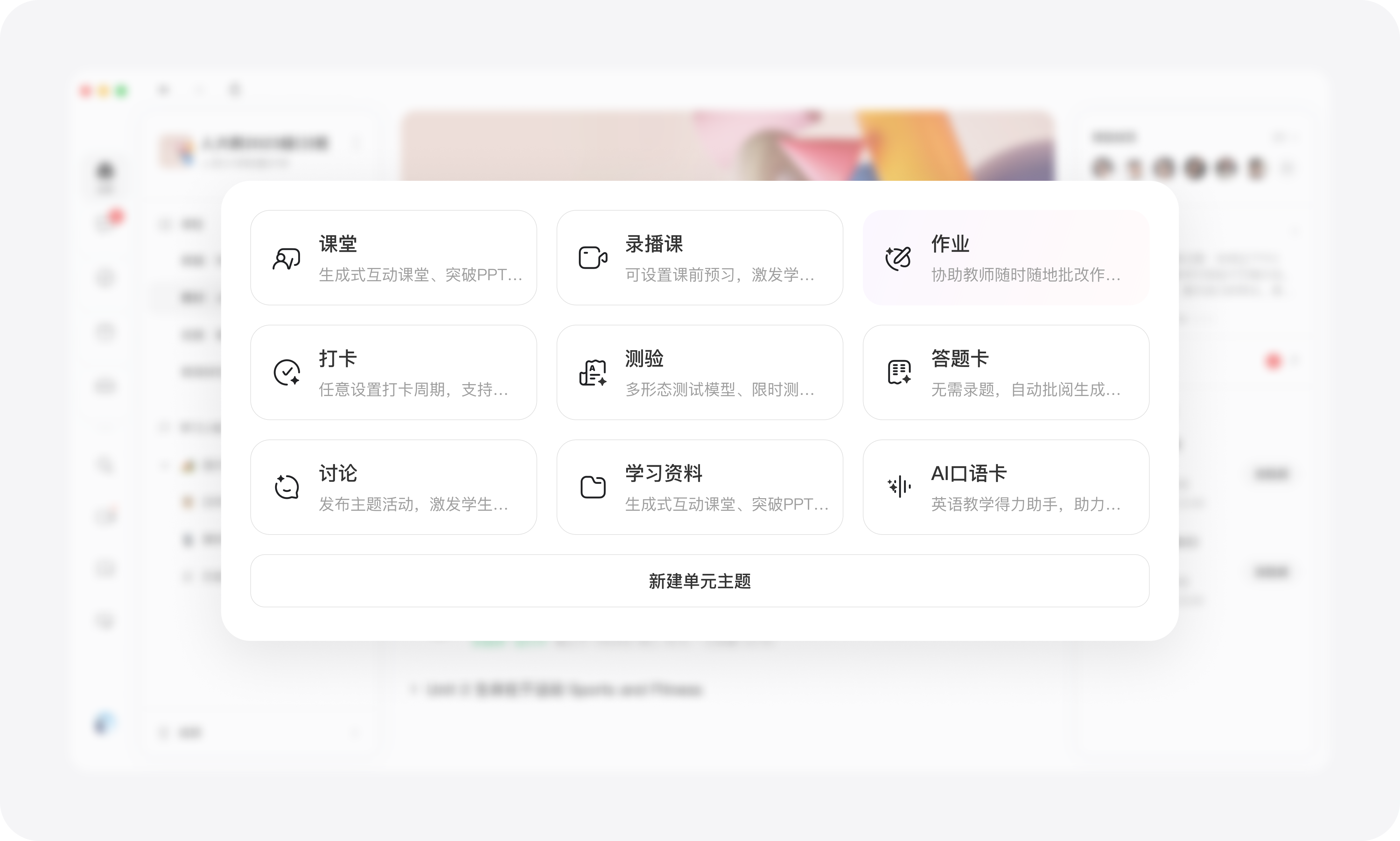 课程体系构建框架：新建单元主题 3x3 活动选择弹窗