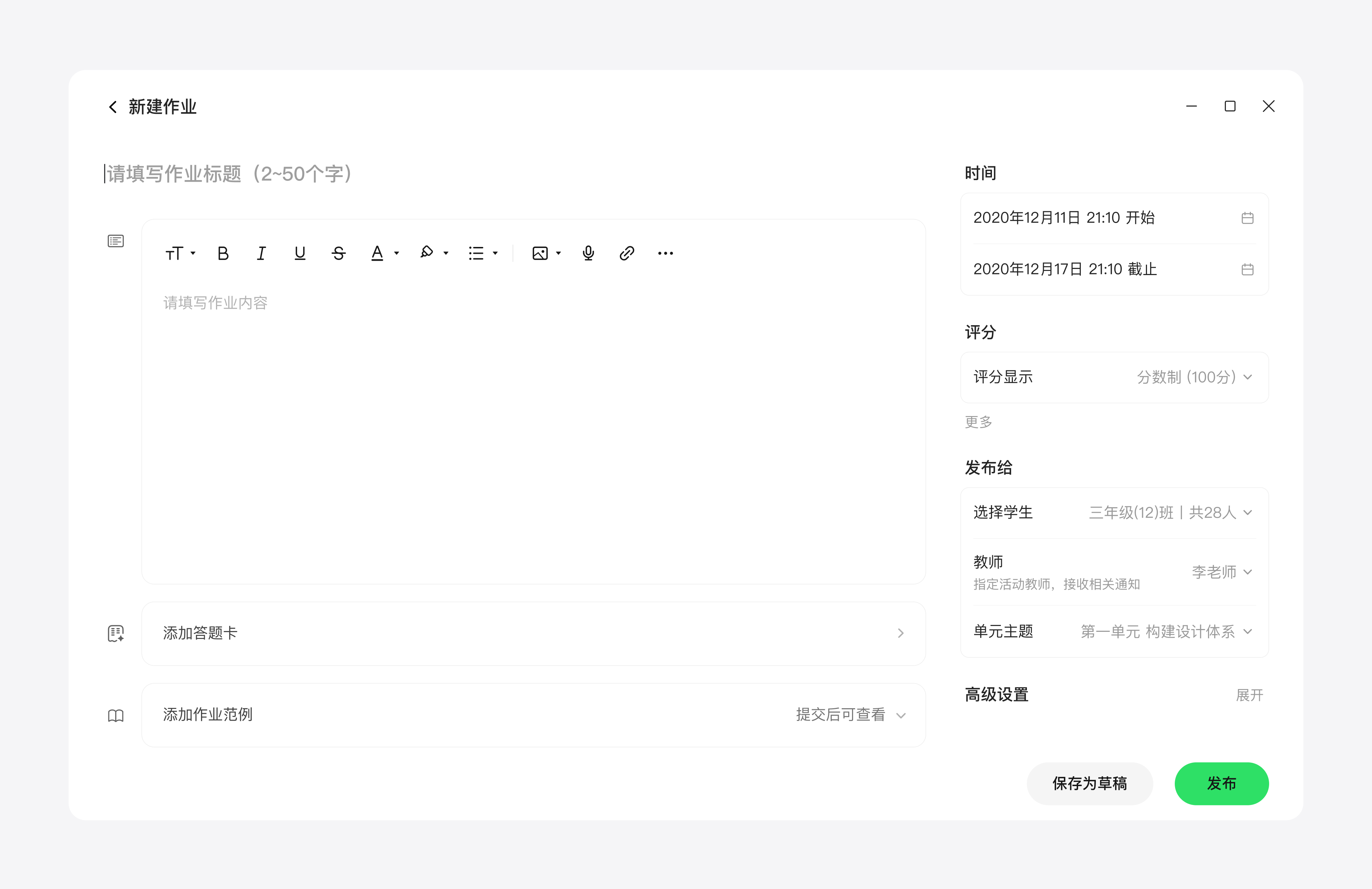活动内容编辑器：新建作业表单与设置项
