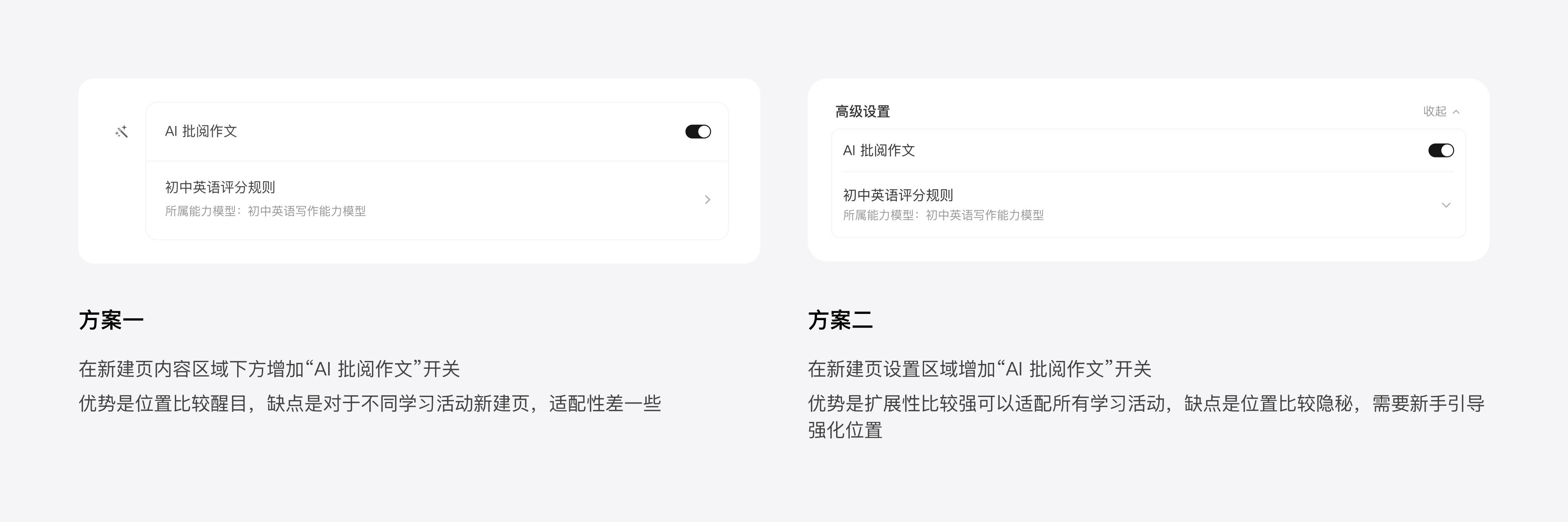 AI批阅入口多方案设计：入口方案对比