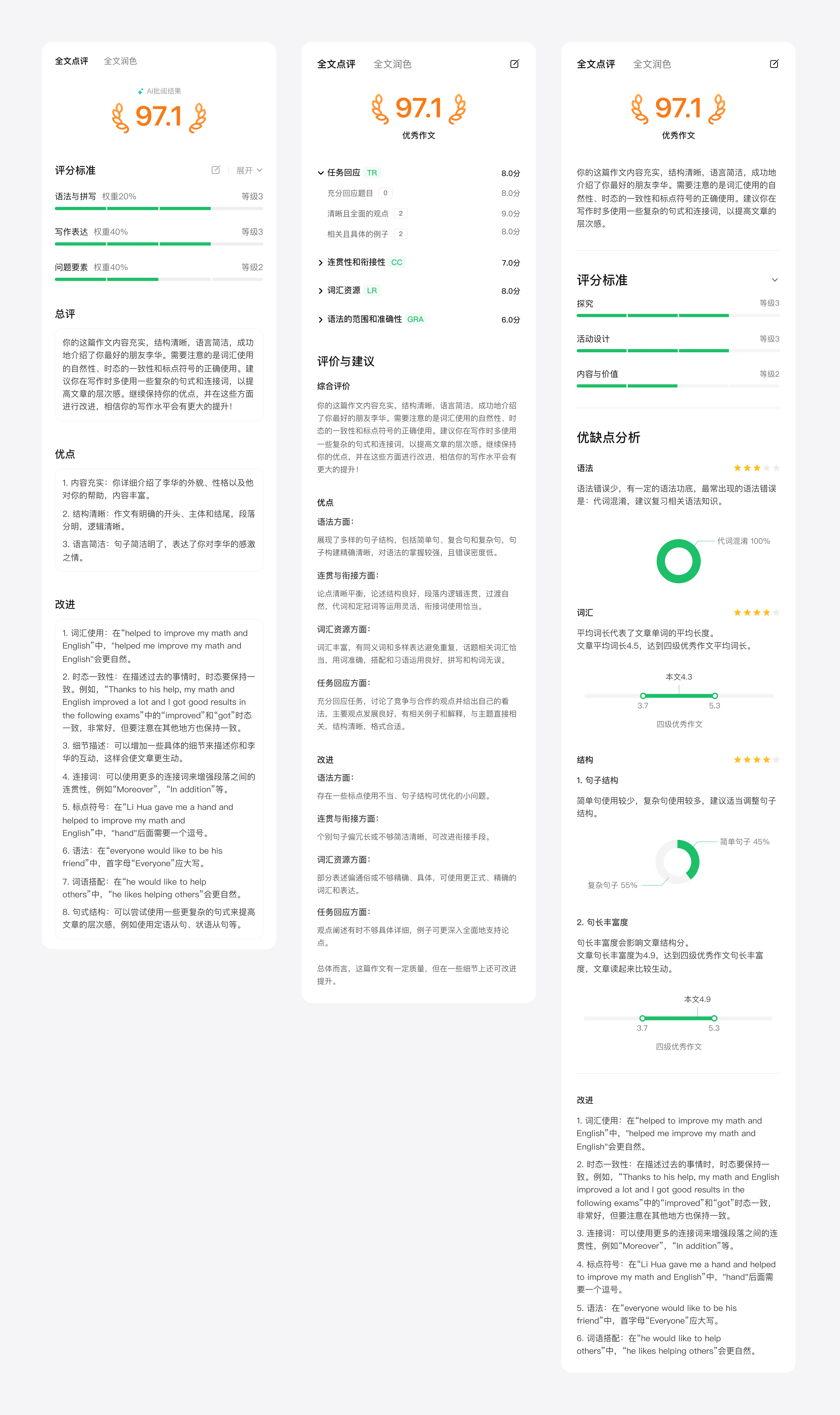 批阅结果多方案探索：三套移动端批阅结果界面