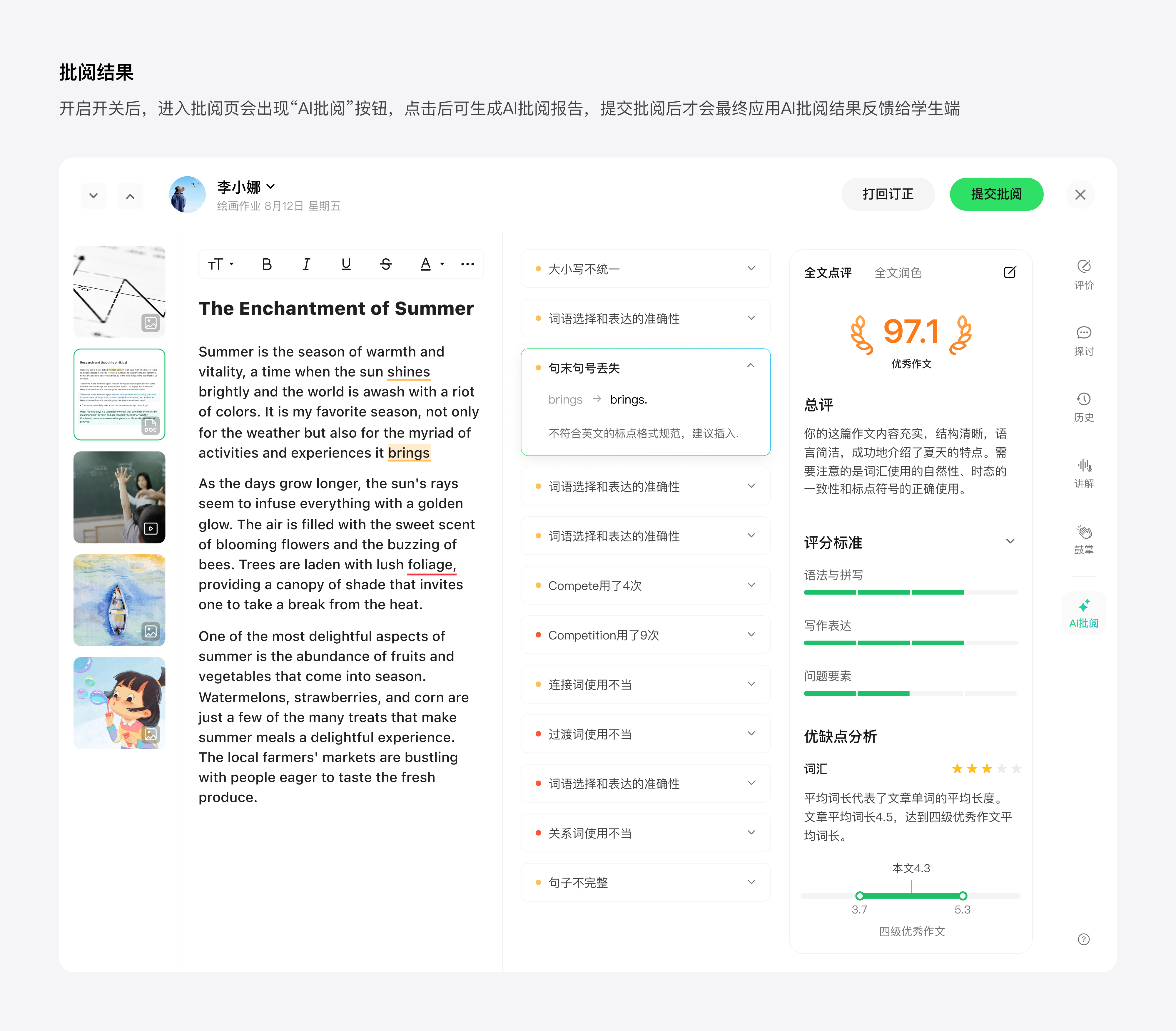 AI 在老师批阅中的应用：批阅结果界面，作文批注与评分侧栏