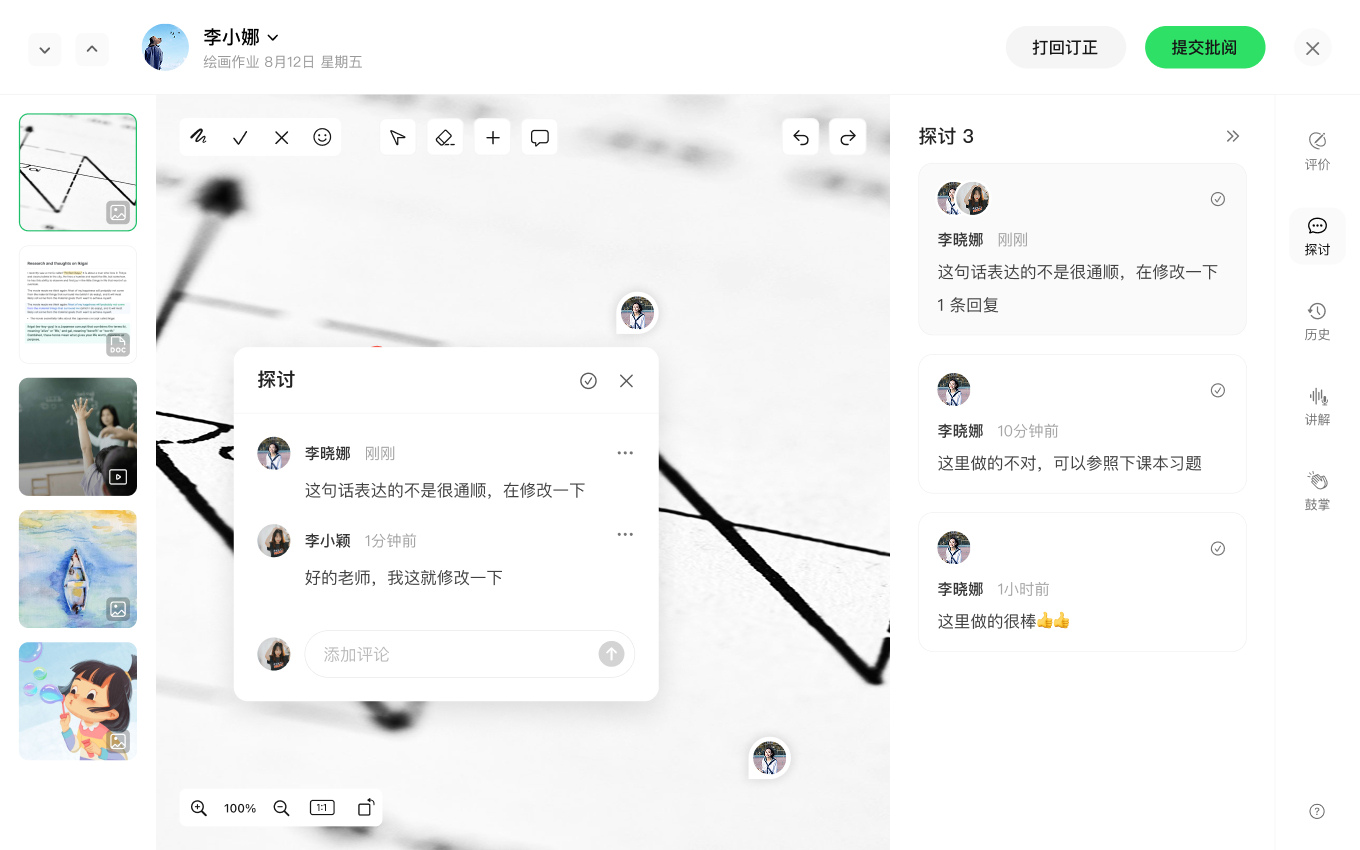 大应用上的小应用：探讨模块，标记问题点与互相回复