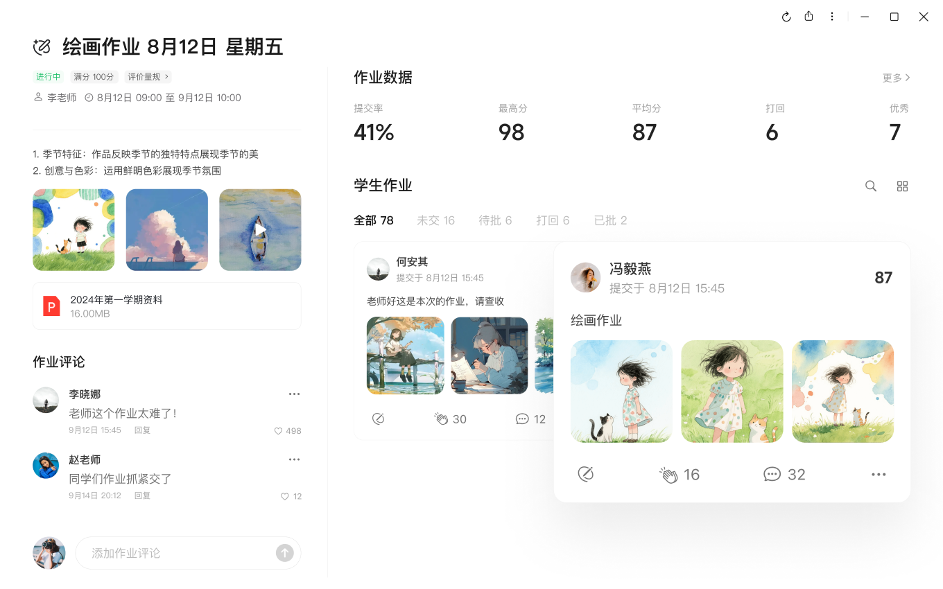 轻度批阅：学生作业卡片视图，前置内容与操作入口