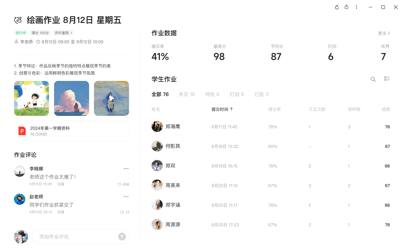 轻度批阅：学生作业表格视图，作答数据概况