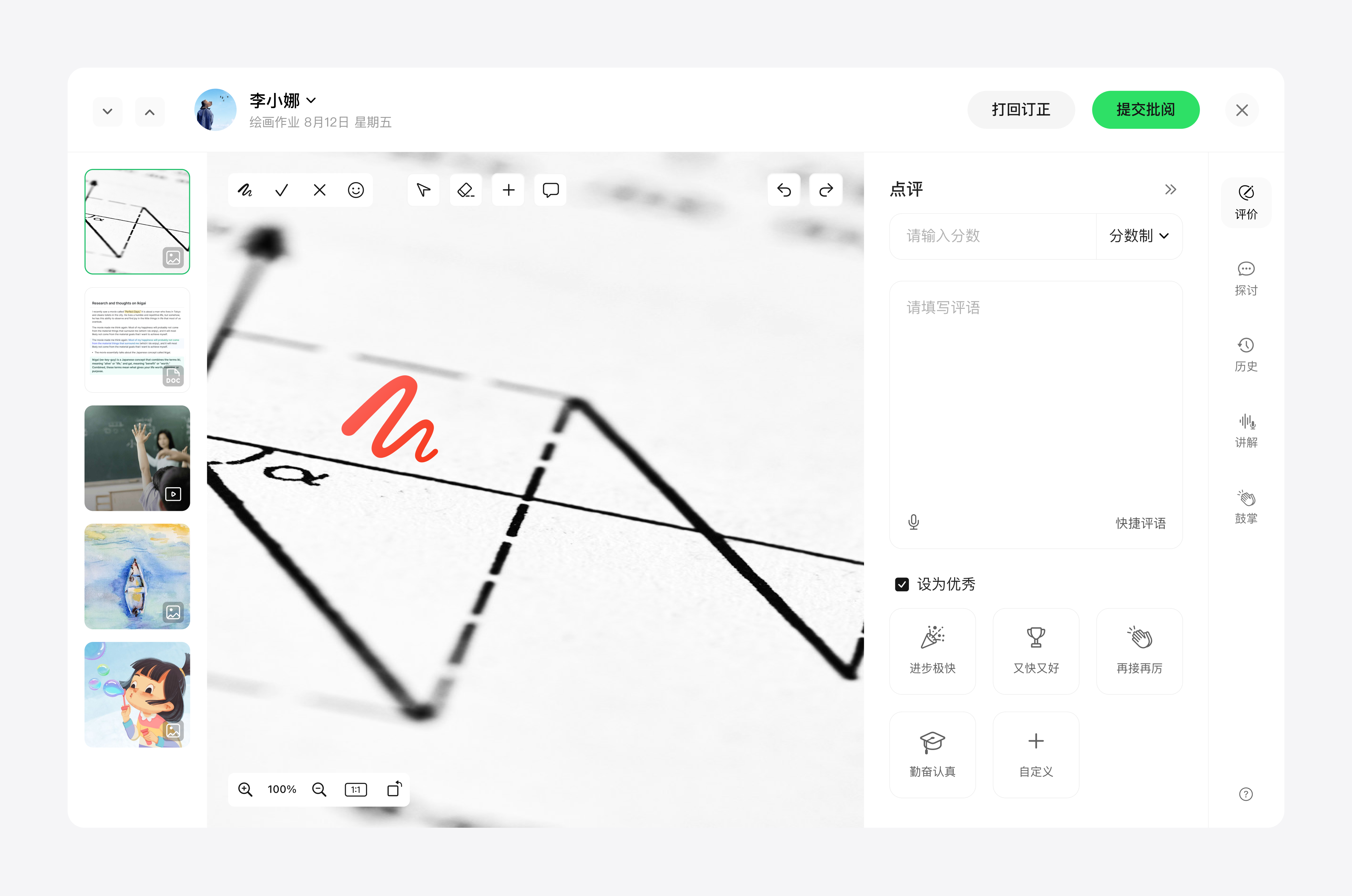 中度批阅：连续内容查阅与学生切换的批阅工作台