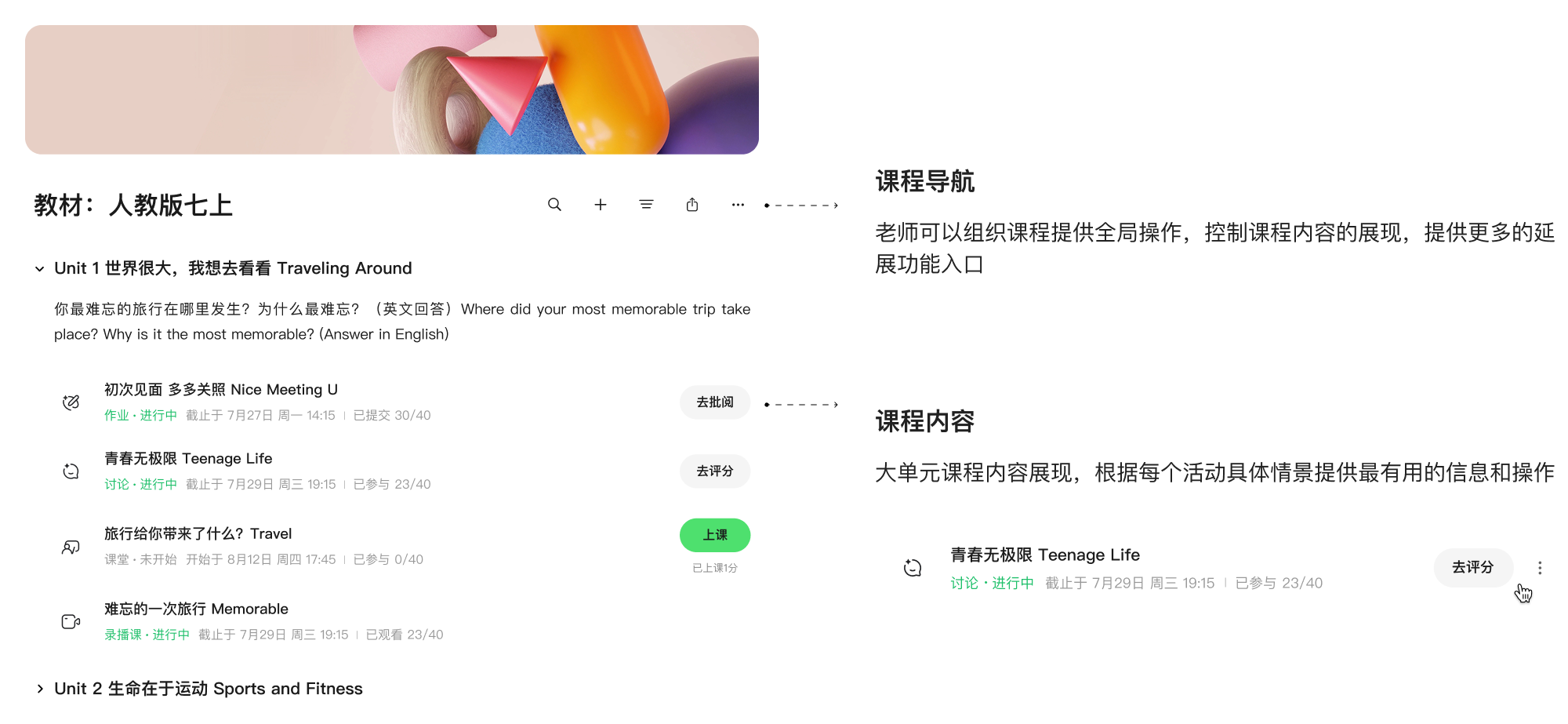 课程体系-呈现框架：组件拆解说明