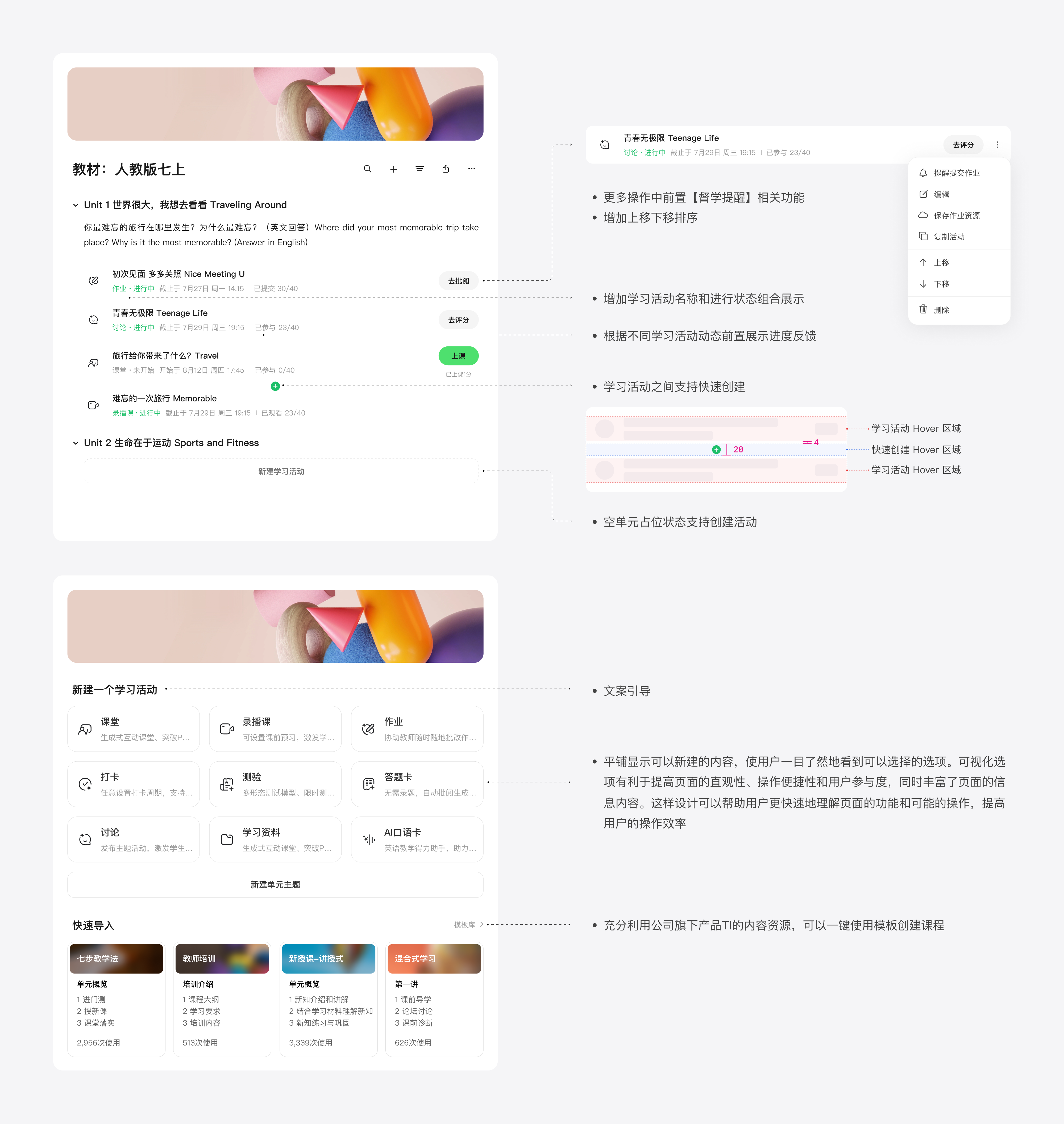 课程列表页 Do：督学提醒、活动排序、状态合并、进度反馈、快速创建