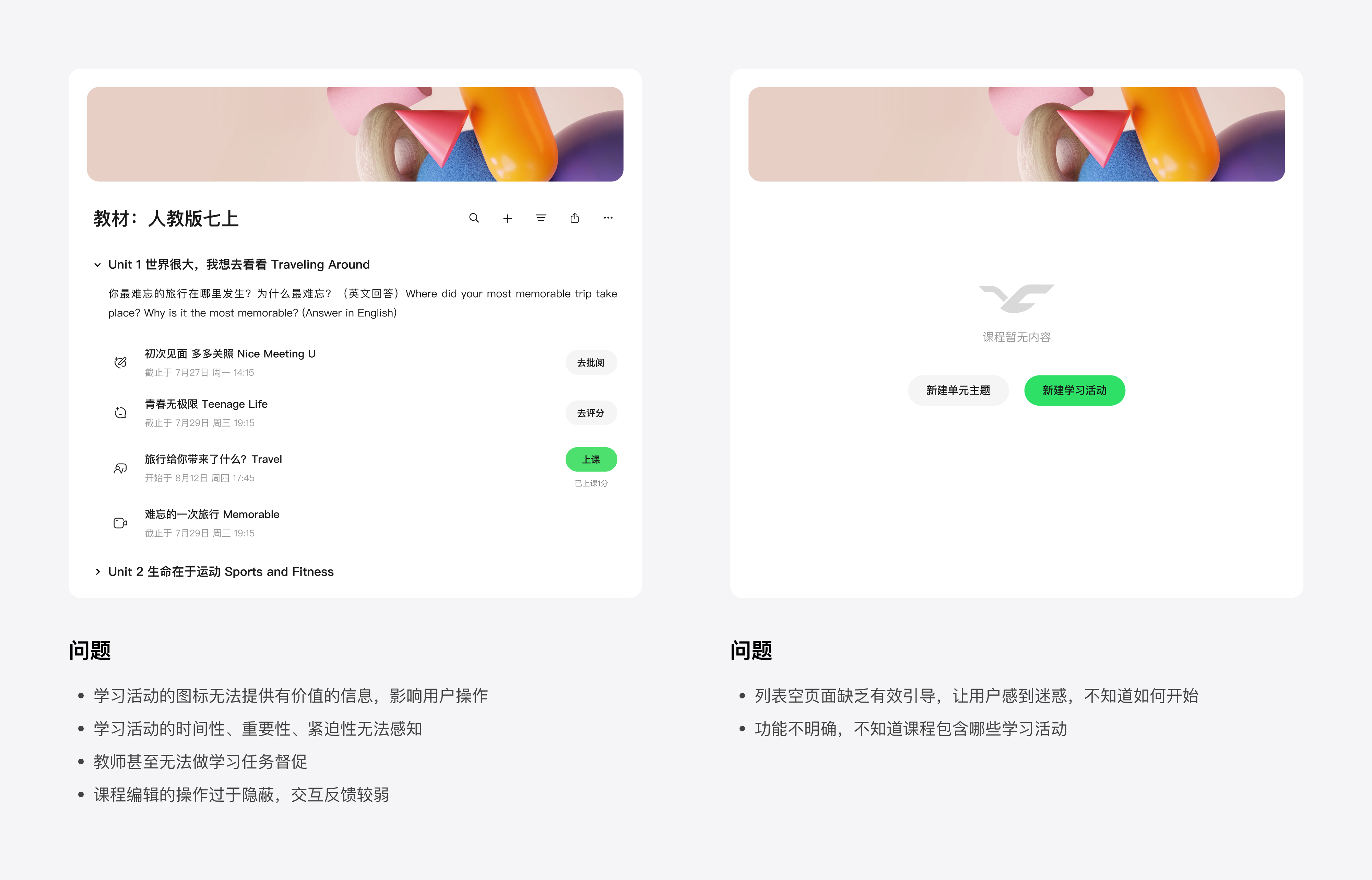 课程列表页 Don't：列表空页面缺乏有效引导、功能不明确