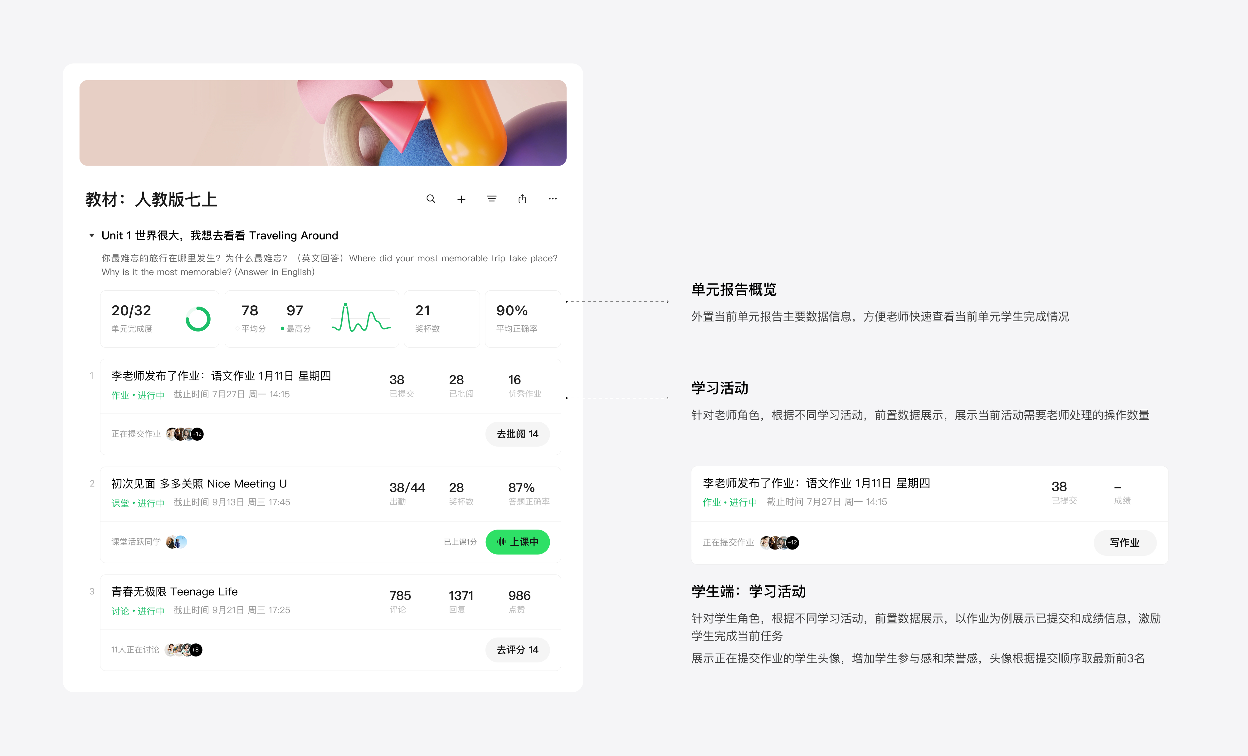 列表探索方案：教师与学生身份的数据前置展示