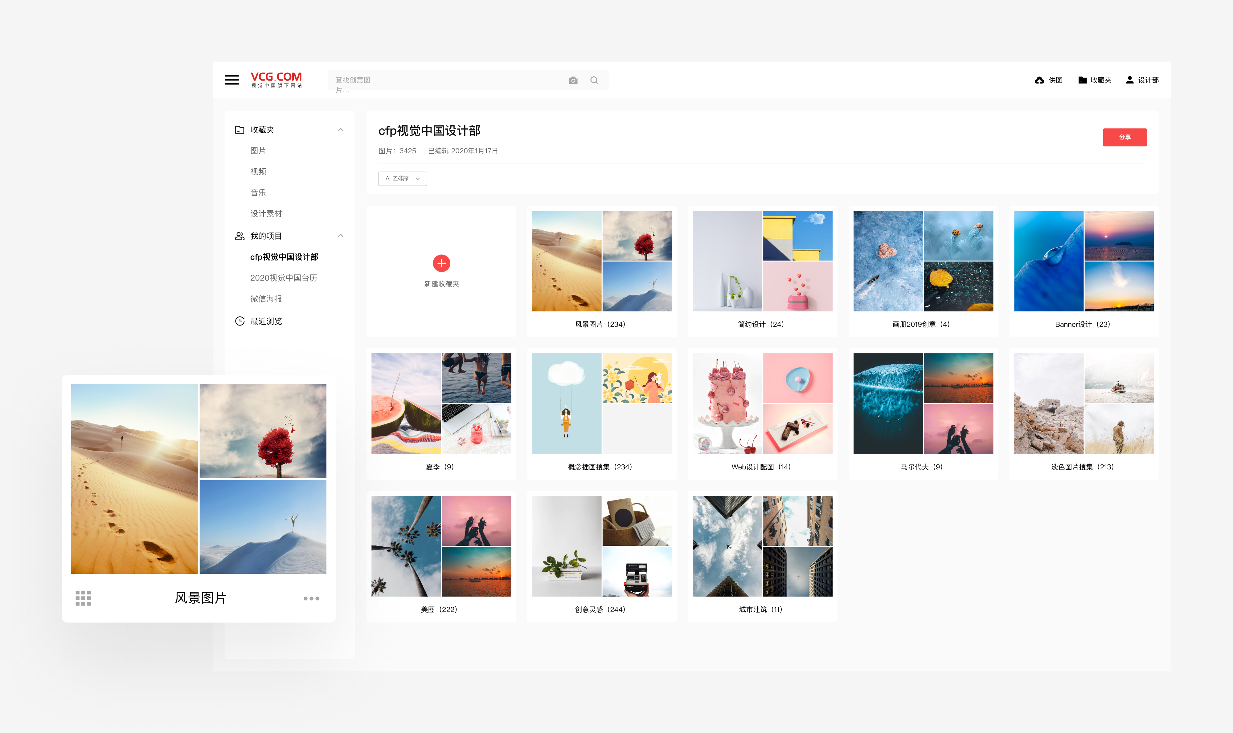 VCG 收藏夹图片分类与素材管理界面