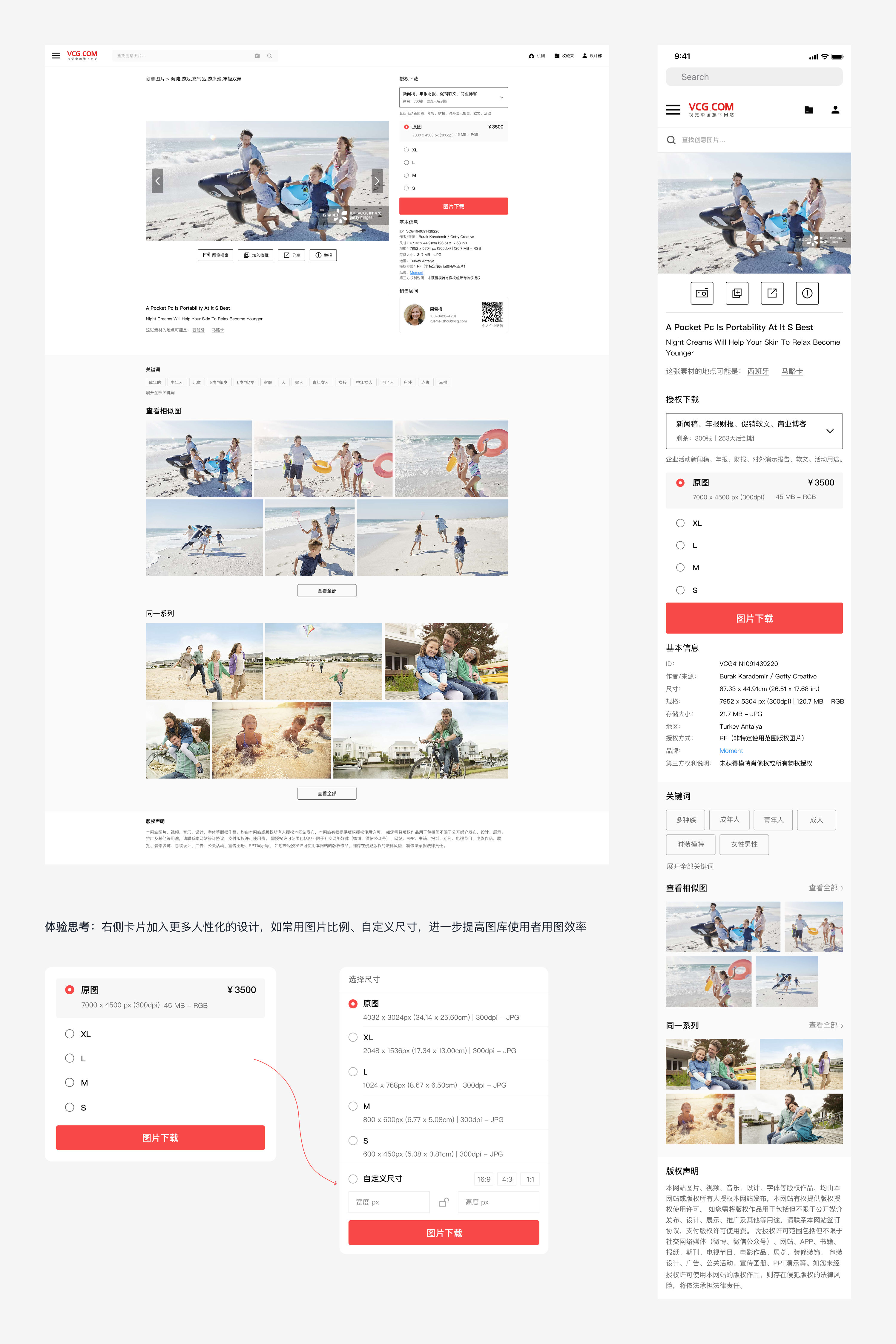 VCG 图片下载与授权确认流程