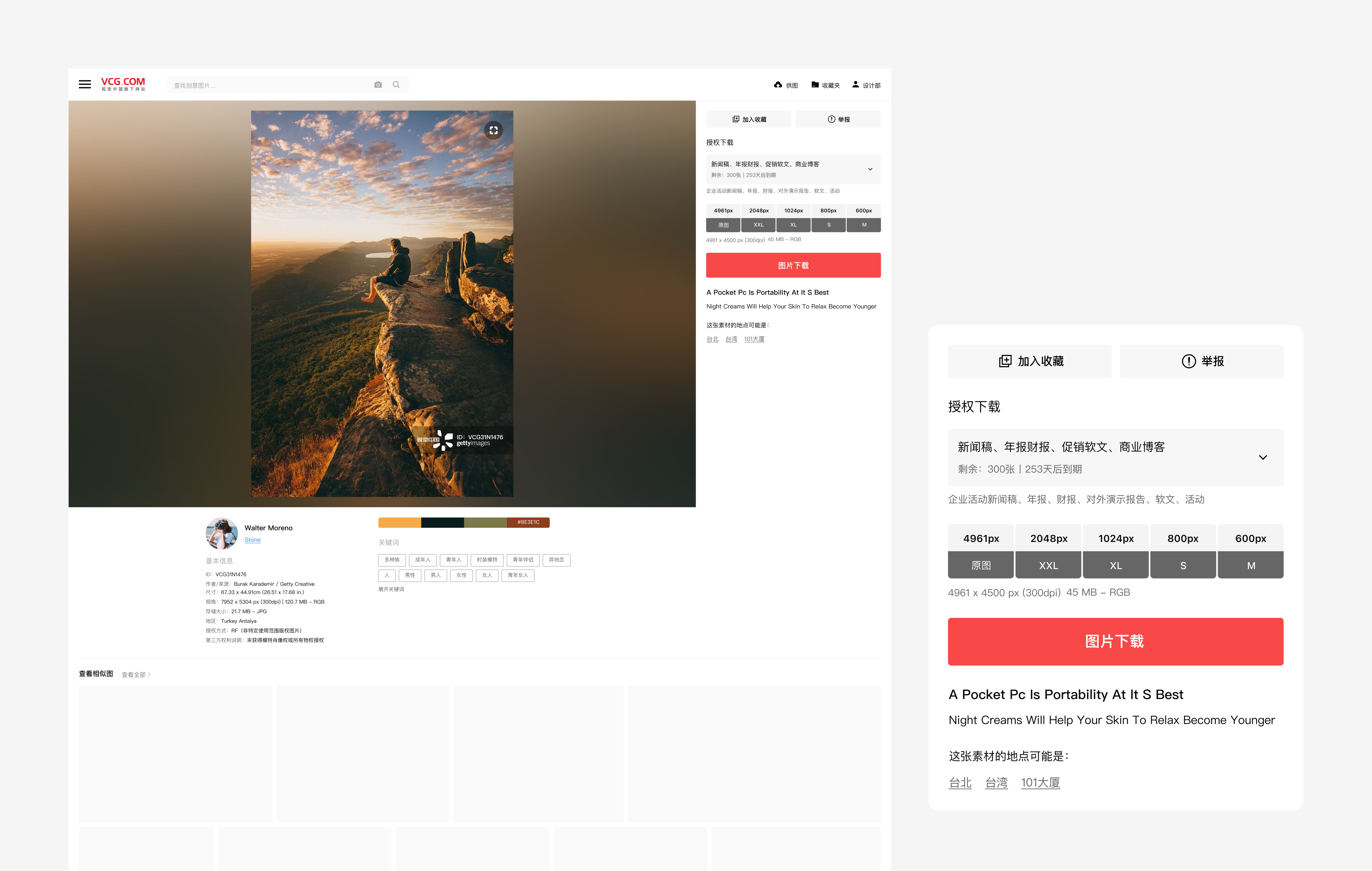 VCG 沉浸式中图页响应式界面