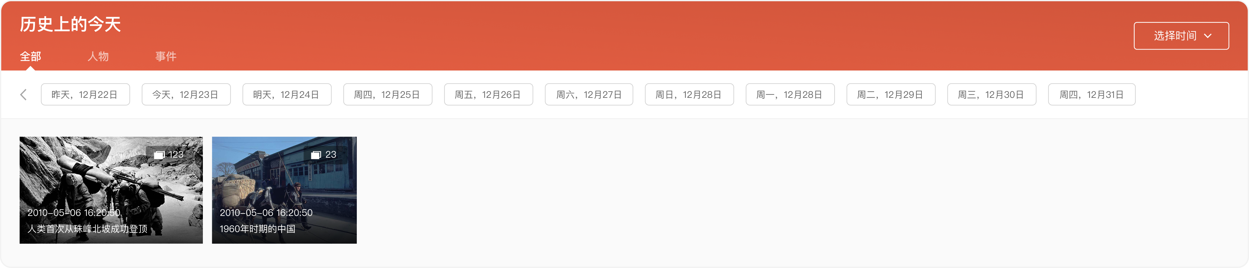 VCG 历史上的今天专题 onebox