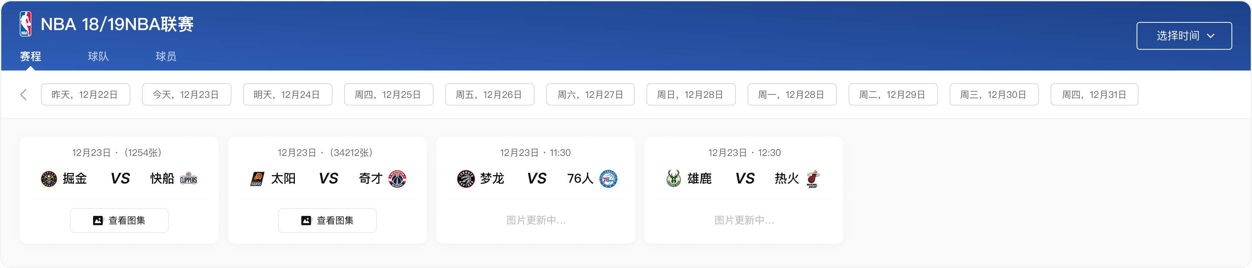 VCG NBA 联赛专题 onebox