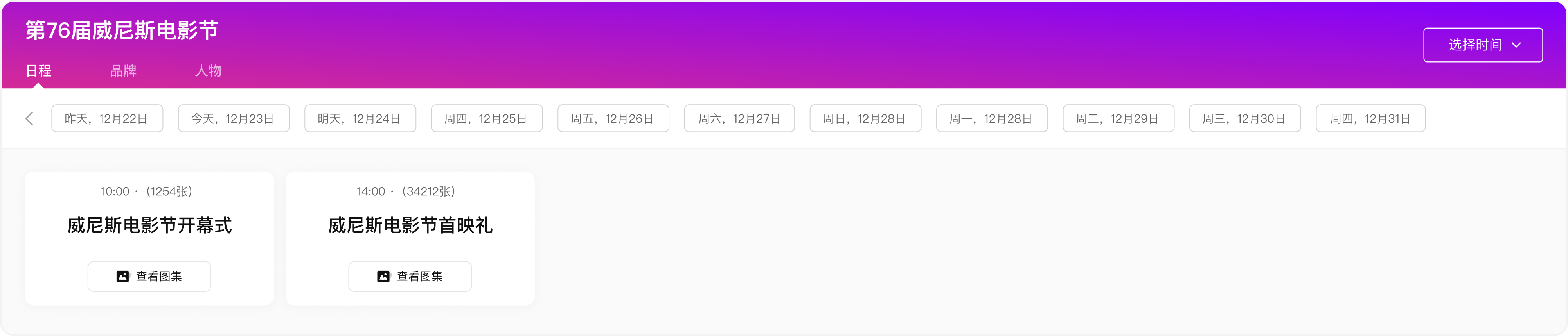 VCG 威尼斯电影节专题 onebox