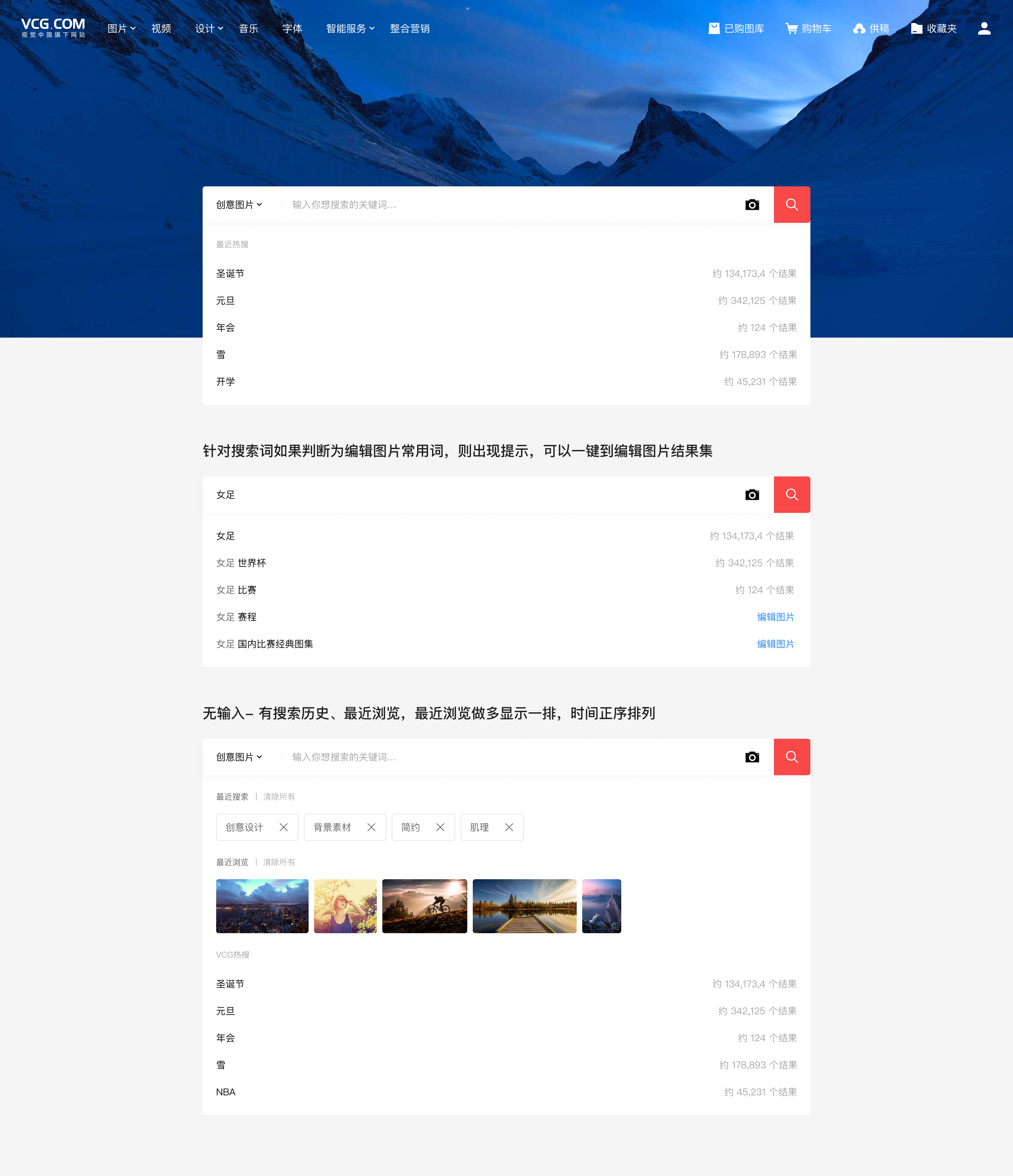 VCG 智能推荐搜索界面